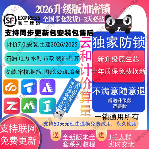 全新广芯联达加密锁GTJ2026云计价7.0正版安装钢筋土建算量加密狗