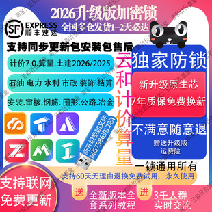全新广系联达加密锁GTJ2026云计价7.0正版安装钢筋土建算量加密狗