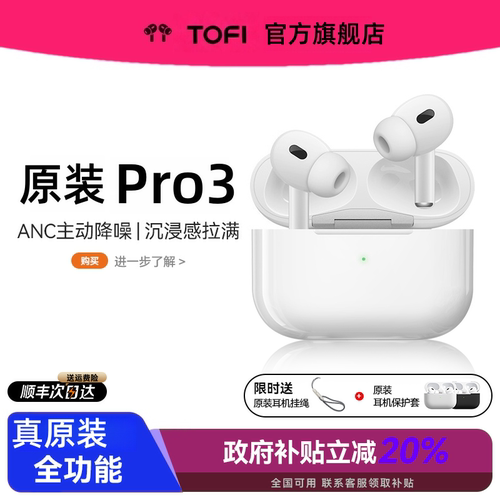 【品牌直营】TOFI Pro3蓝牙耳机降噪2026款华强北高音质心率检测 - 封面