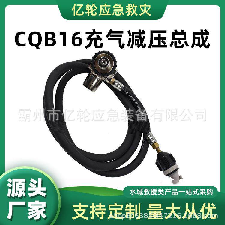 CQB16充气减压总成空气呼吸器减压阀橡皮艇快速充气管