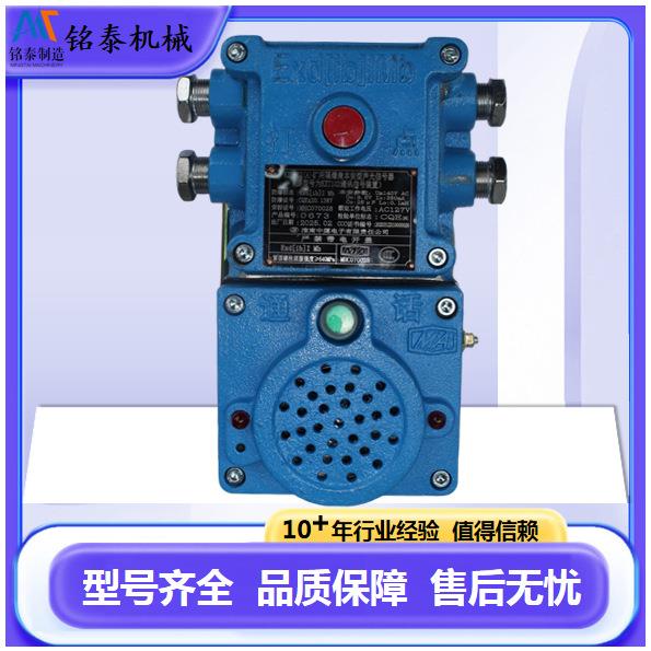 KXB127(D)矿用隔爆兼本安声光语音报警器不带急停