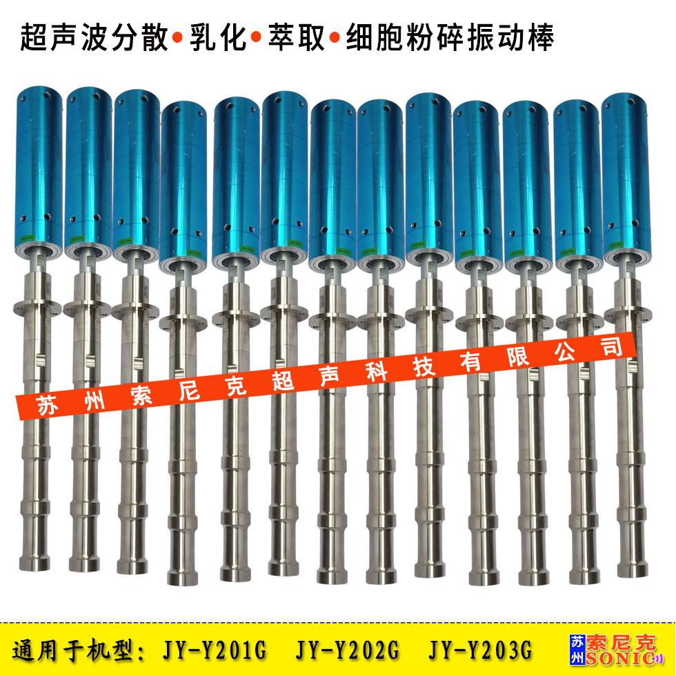 钛合金超声波振动棒乳化搅拌机振动棒