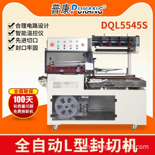 DQL5545S全自动L型封切机商用彩纸盒磨砂片刹车片鞋盒礼盒茶叶盒