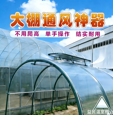 大棚上放风口大棚降温