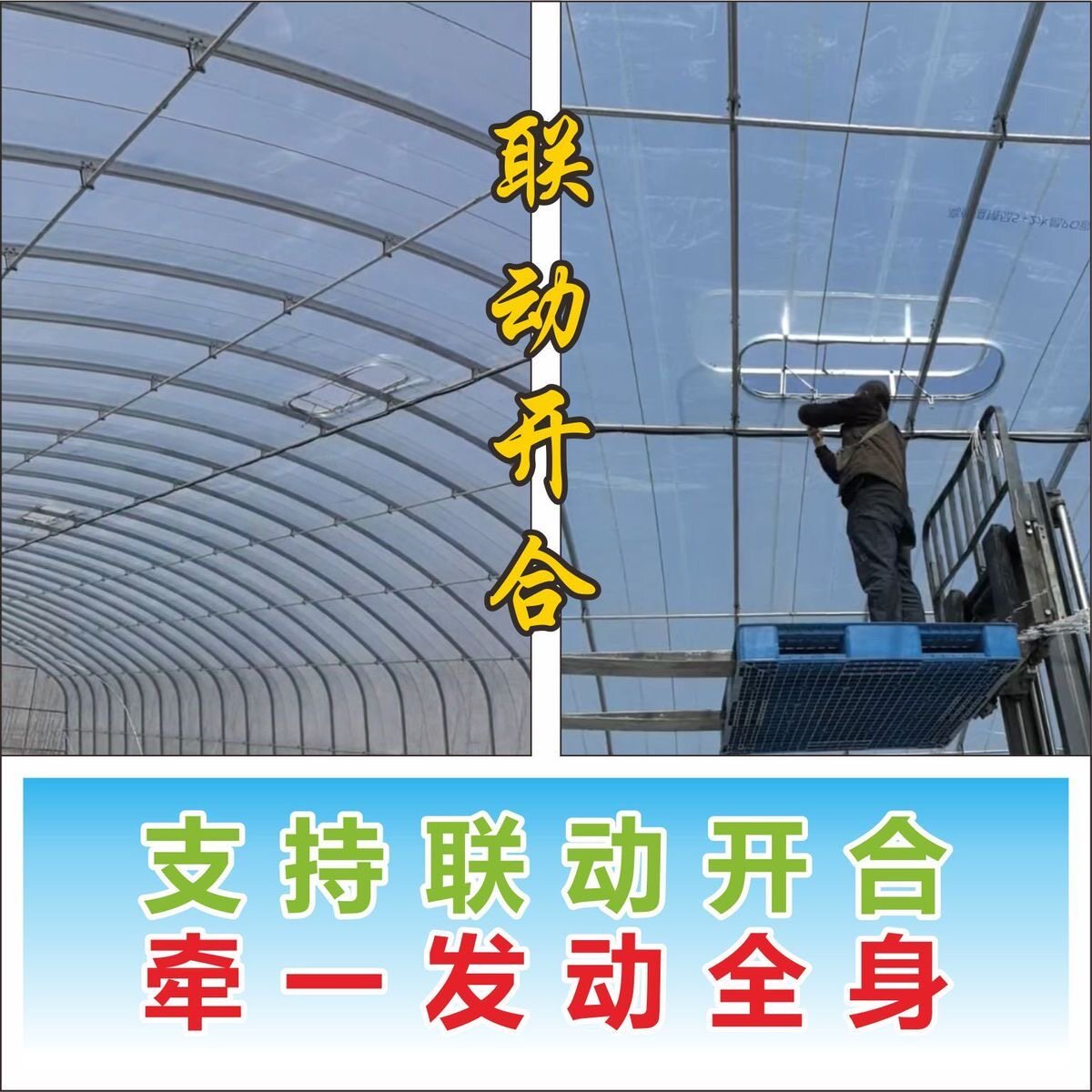 【专利】新款大棚天窗大棚通风口温室大棚支架