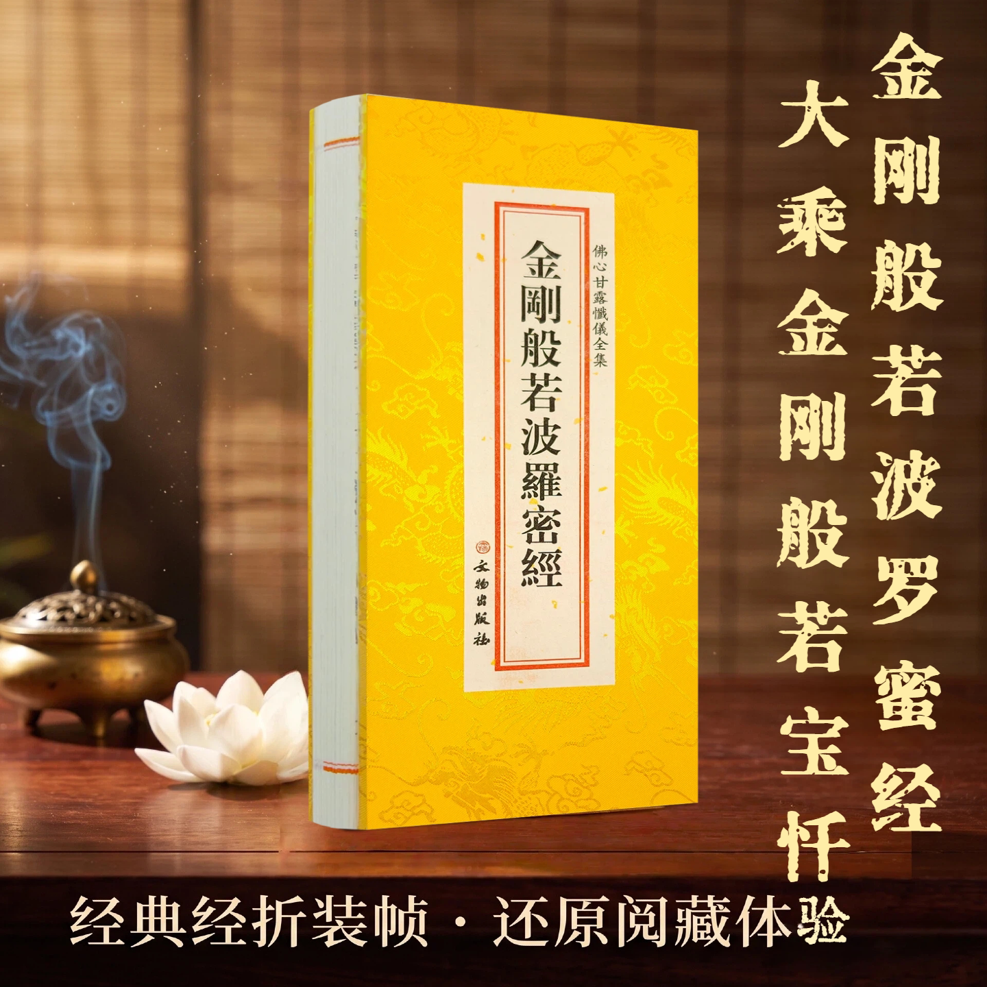佛学经典全套 金刚般若波罗蜜经佛教