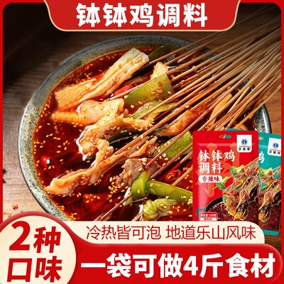 正宗钵钵鸡调料冷火锅串串四乐川山麻辣烫调味料底料家用商用小包