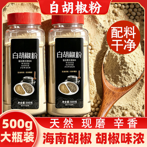 华银春正宗海南白胡椒粉500g大瓶