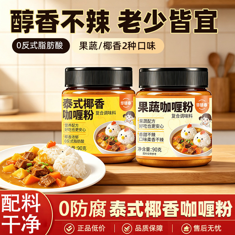 咖喱粉果蔬泰式椰香咖喱炒饭非咖喱酱块不辣儿童家用商用调味料