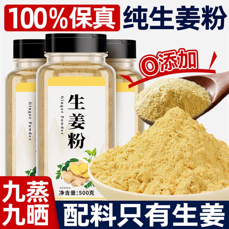 纯生姜粉500g云南正品食用姜粉干姜粉冲饮云南小黄姜粉调味料家用