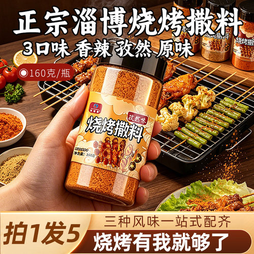 淄博烧烤调料撒料孜然粉全套组合