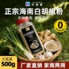 海南白胡椒粉现磨调味料500克