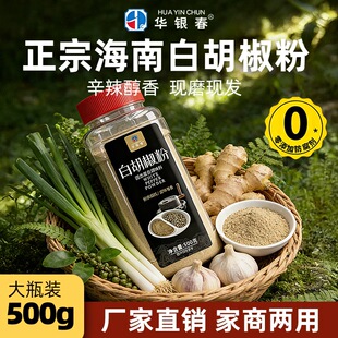 海南正宗白胡椒粉500g