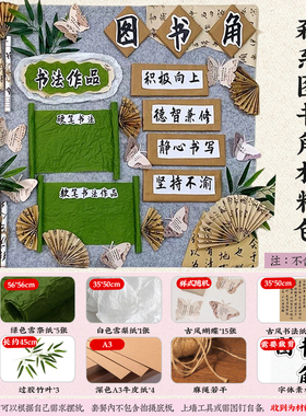 环创材料包古风班级公约阅读区黑板报教室布置公告栏幼儿园装饰
