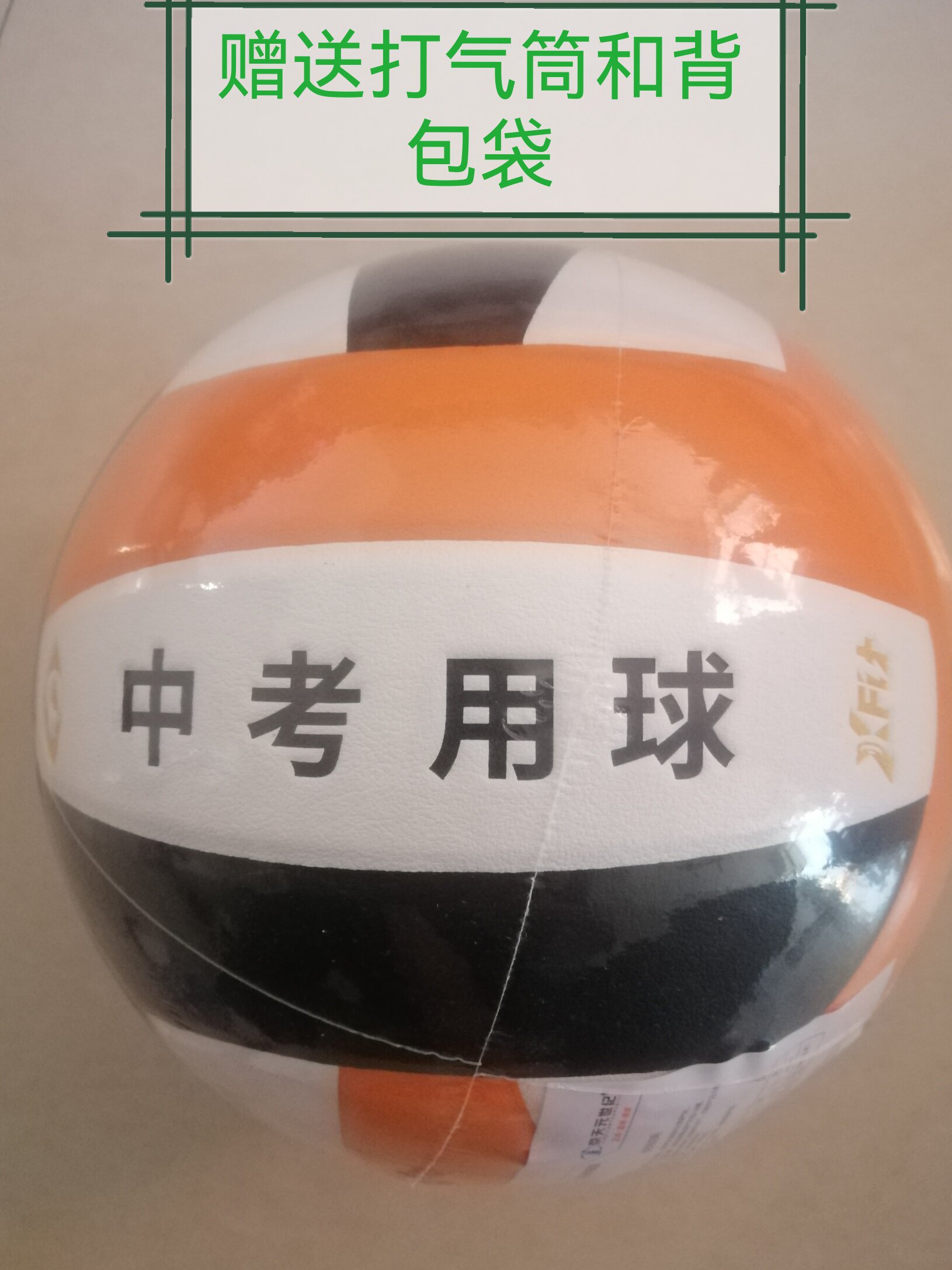 京天元世纪中考体测用5号排球专用训练排球