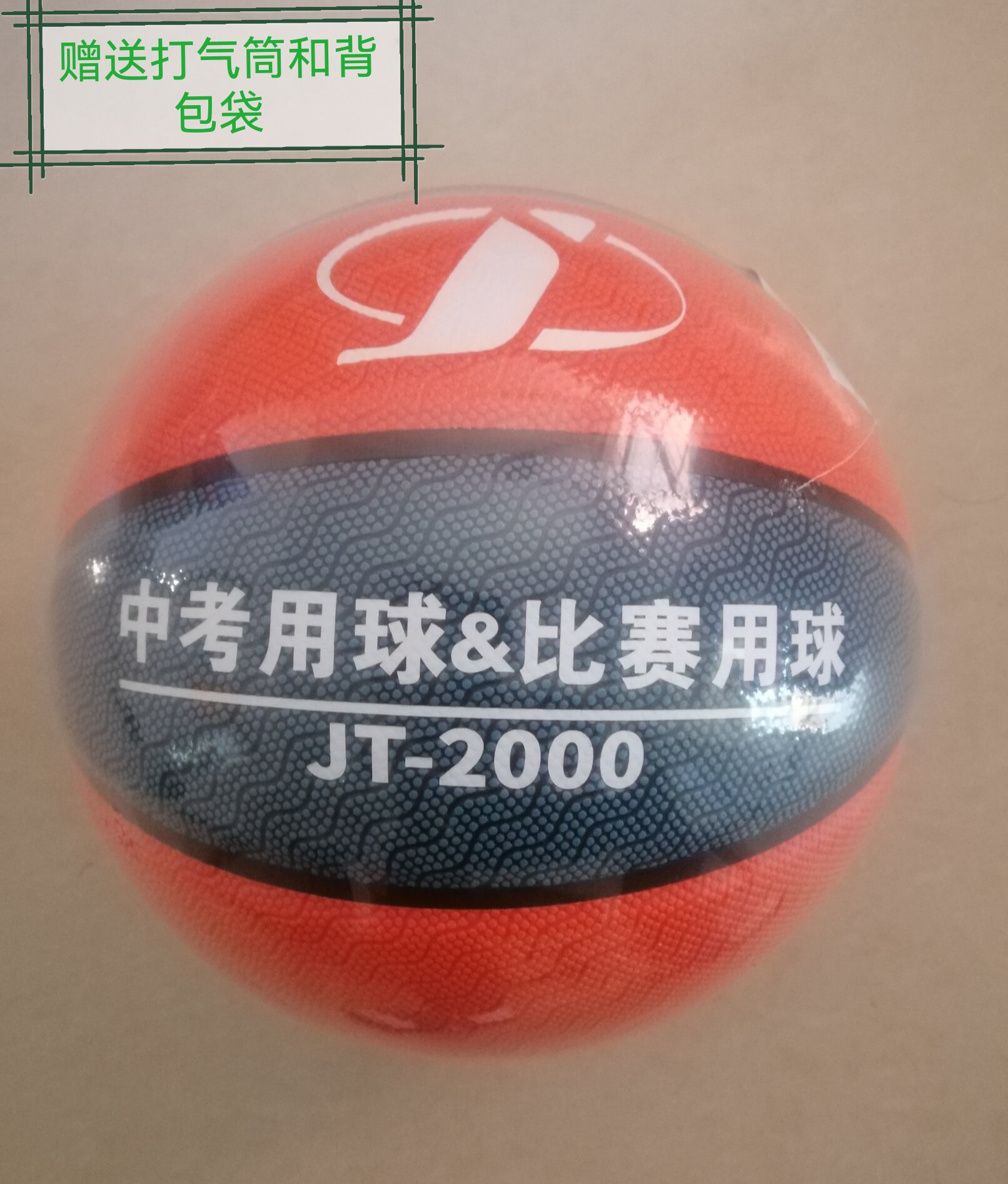 京天元世纪篮球中考体测用球女子6号球