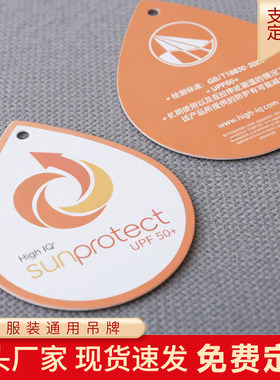 防晒衣服装店吊牌标签定制通用现货高档商标价格女装挂牌logo定做