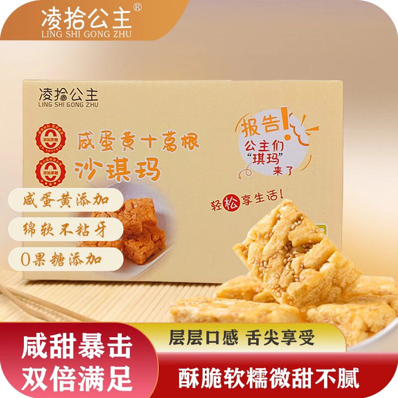 葛根咸蛋黄沙琪玛整箱传统糕点中式糕点早餐夜宵面包解馋抗饿