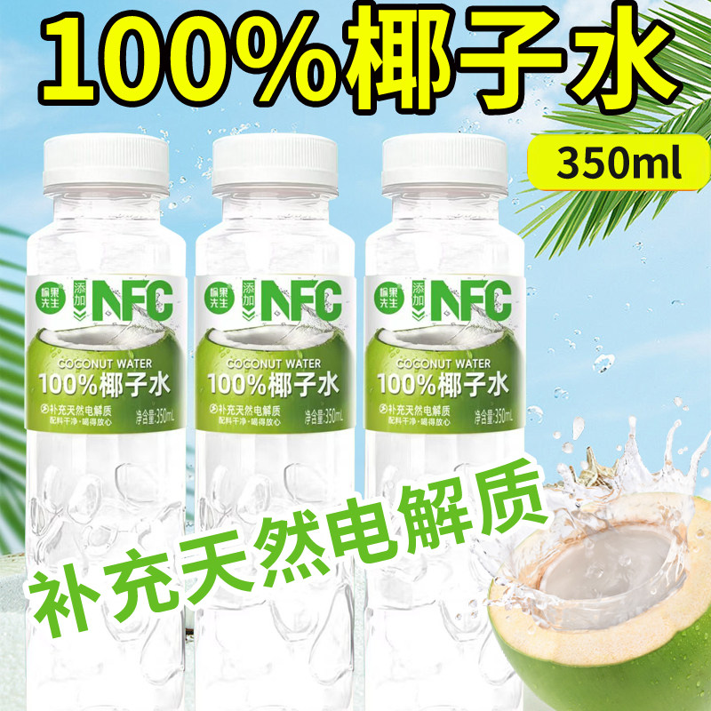 100%纯椰子水饮料椰汁健康补水果蔬汁12瓶整箱批特价夏季畅喝饮品