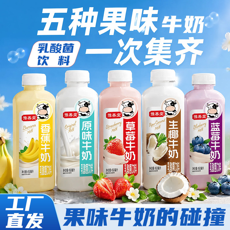 豫善堂草莓蓝莓香蕉生椰果味牛奶乳酸菌饮料450ml*15瓶整箱工厂发