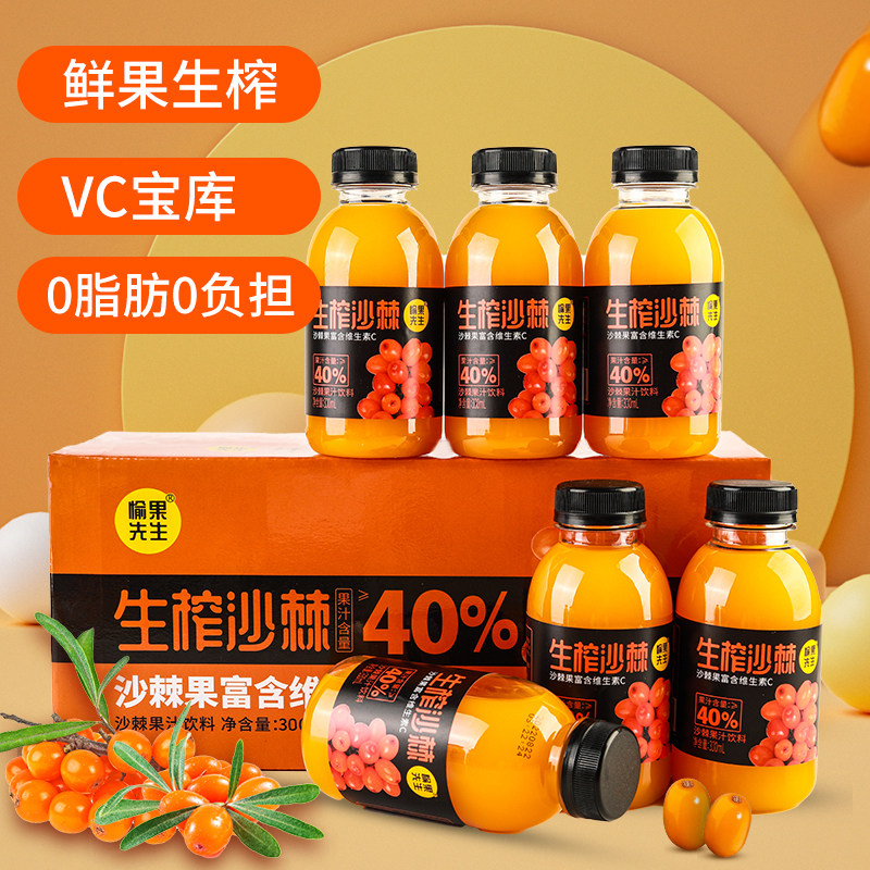 沙棘汁采自吕梁大果原浆品好喝健康的饮料小瓶整箱批特价果汁正品