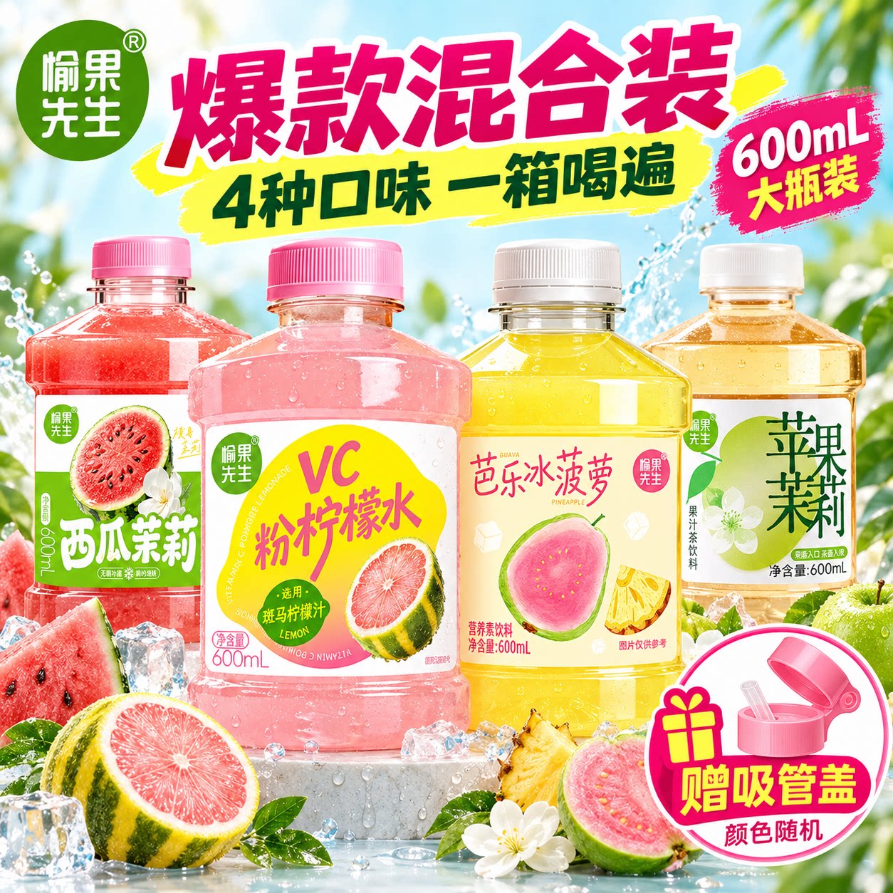 600ml四种口味组合装饮料