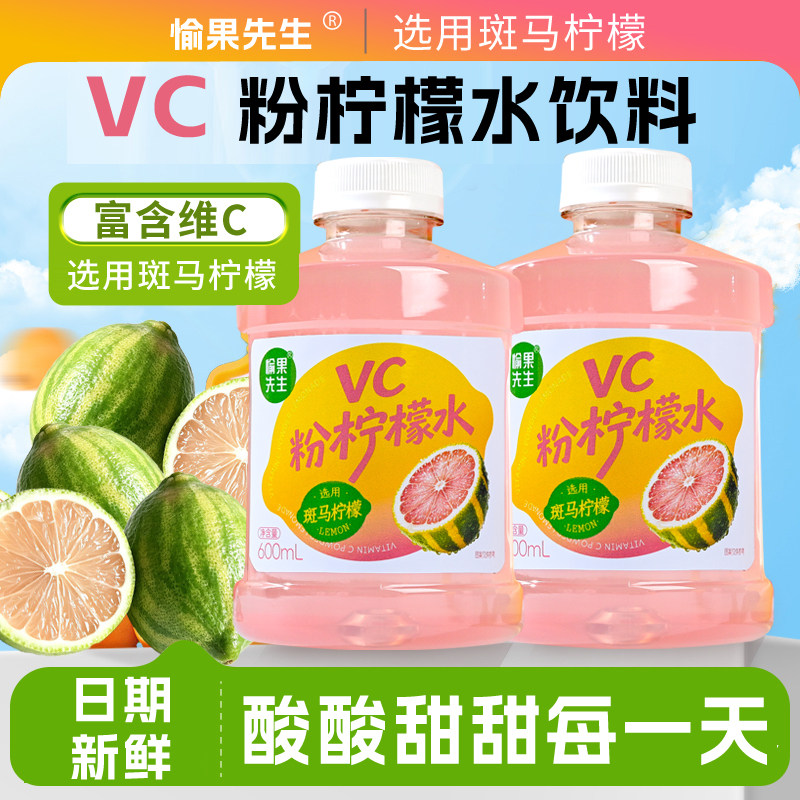 鲜榨VC粉柠檬水采自进口斑马柠檬600ml*6瓶低卡解渴夏季畅喝饮料