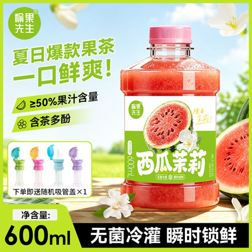 夏日西瓜茉莉果茶600ml*6瓶