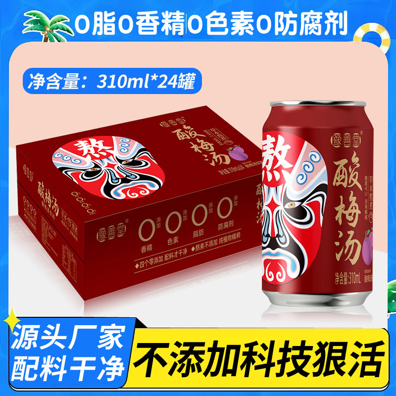 酸梅汤饮料整箱夏季清爽聚会解渴水饮品8罐官方正品非膏袋装饮料