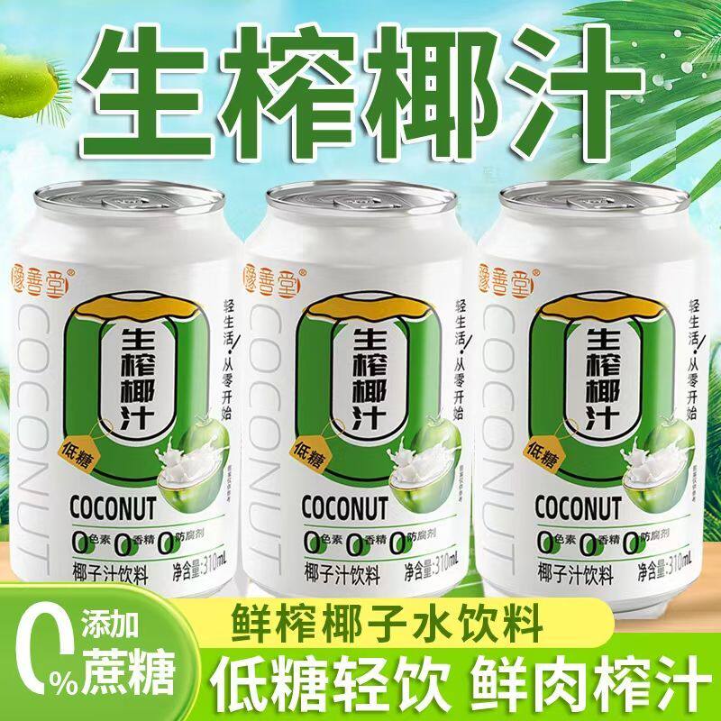 豫善堂正宗椰汁310ml*8罐新鲜生榨椰子水旗舰店椰奶果汁大餐饮料