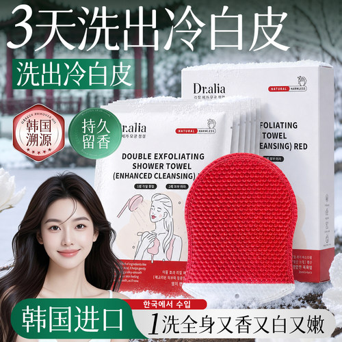 韩国进口捺雅博士搓澡巾沐浴清洁