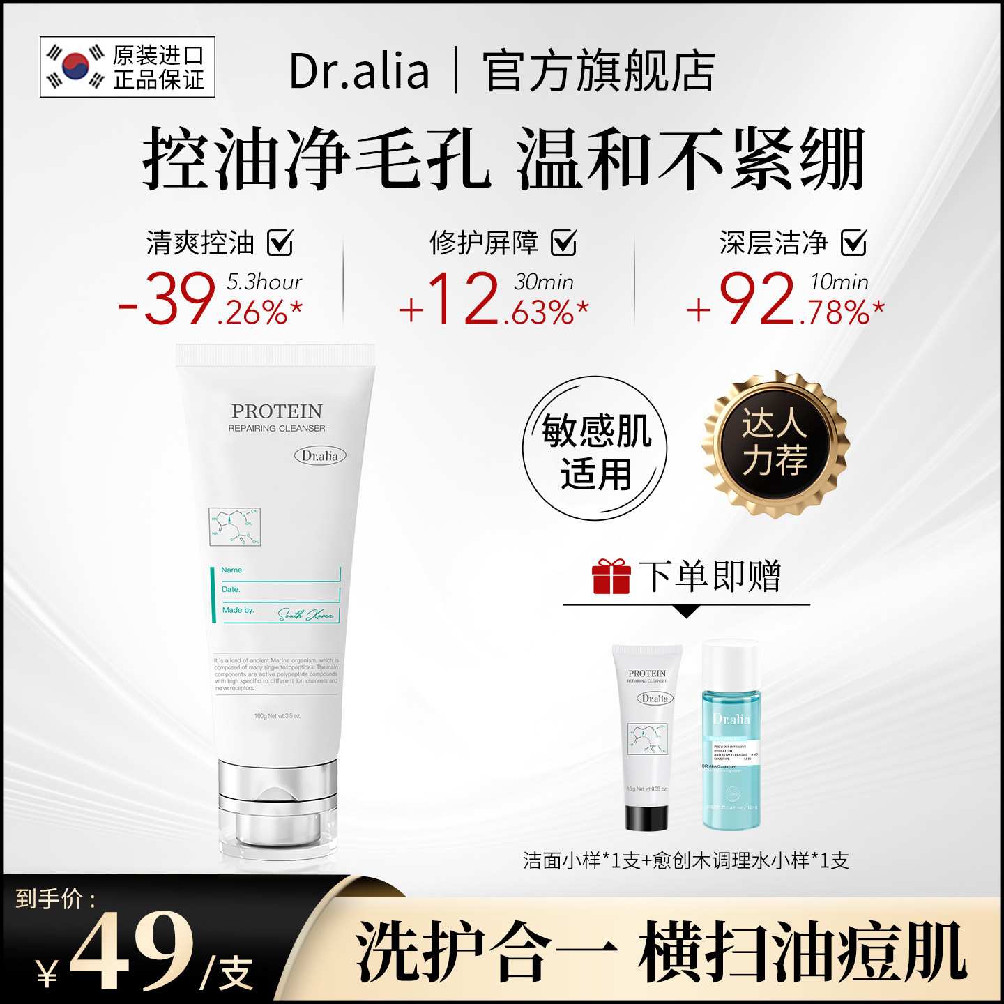 Dr.aliapro韩国捺雅博士氨基酸温和深层清洁洗面奶不紧绷敏肌可用