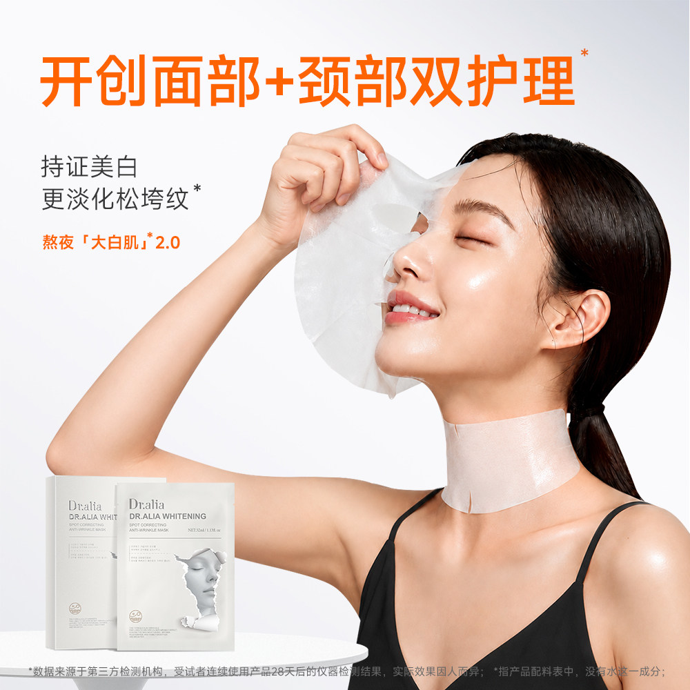 577美白淡斑抗皱补水面膜