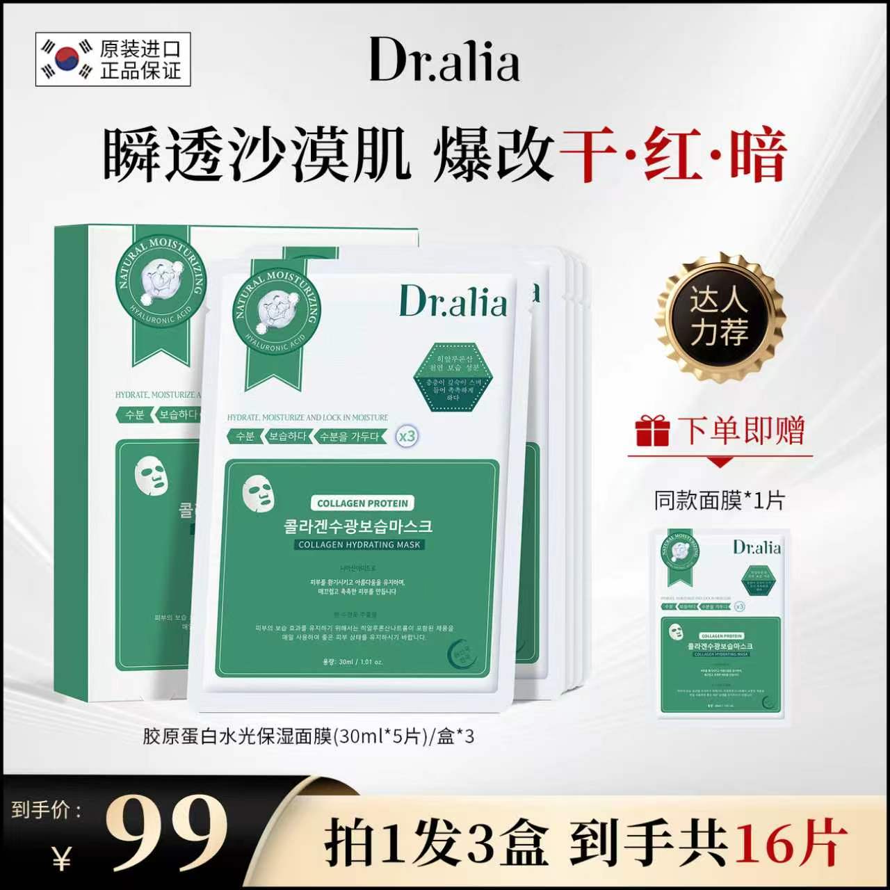 韩国捺雅博士补水保湿提亮水光肌
