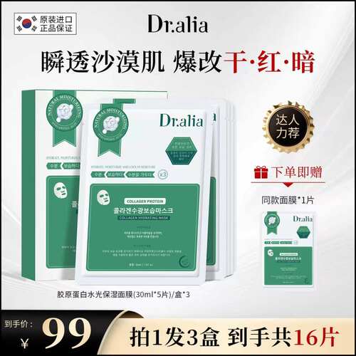 韩国捺雅博士补水保湿提亮水光肌