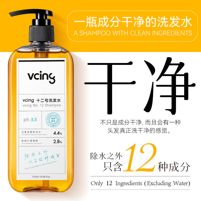 vcing无硅油月桂醇氨基酸洗发水头皮养护温和控油蓬松去屑洗发液 发 实拍商品图