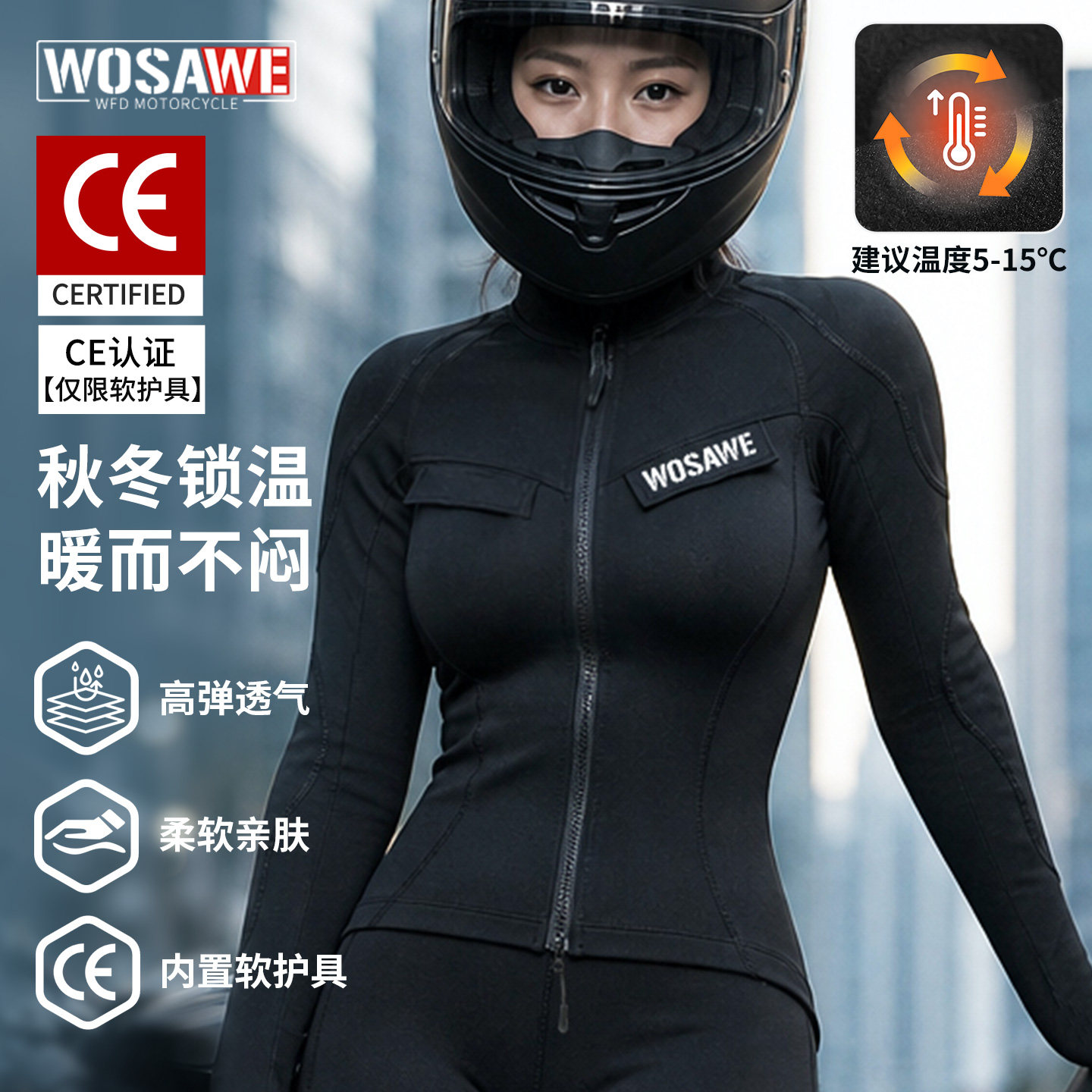 沃萨维女款软甲衣摩托车骑行服秋冬加绒修身带护具内穿外搭护甲衣