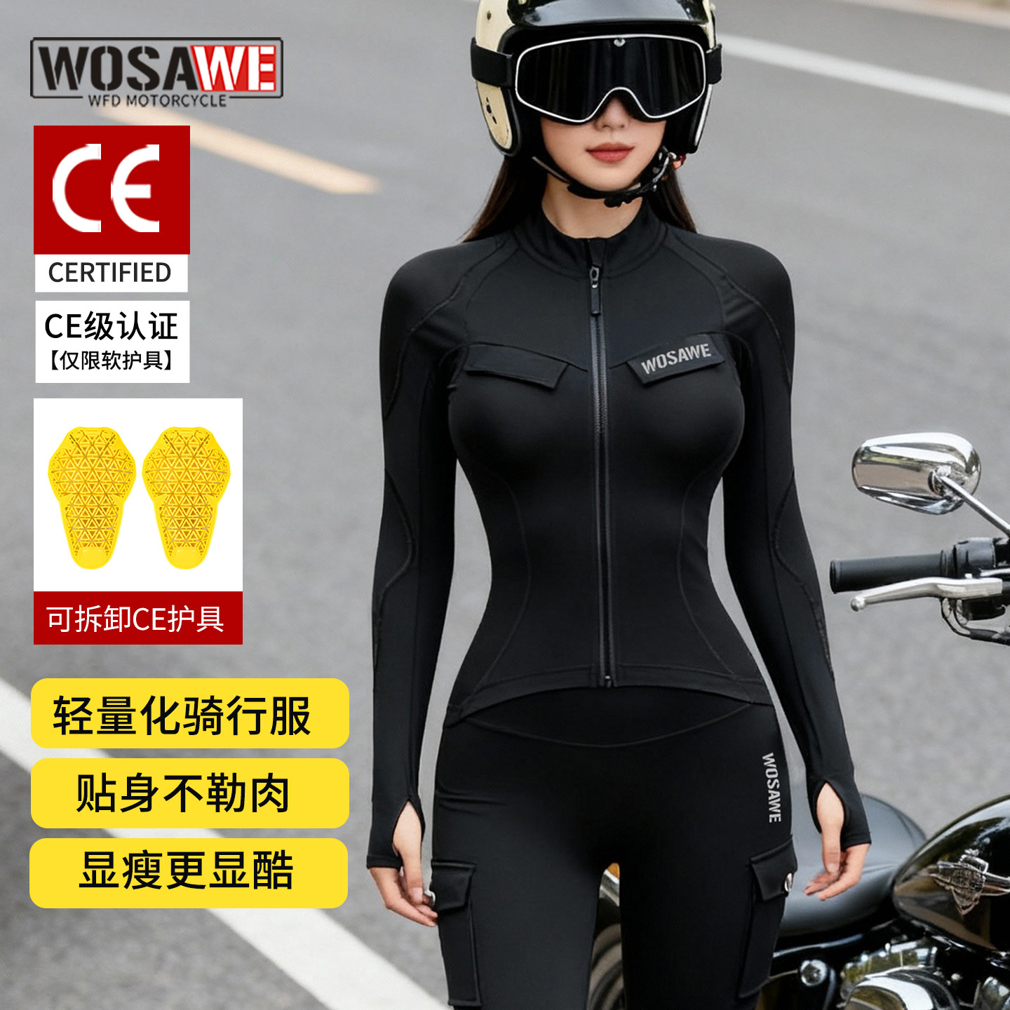沃萨维女款软甲衣摩托车骑行服四季通用修身带护具内穿外搭护甲衣
