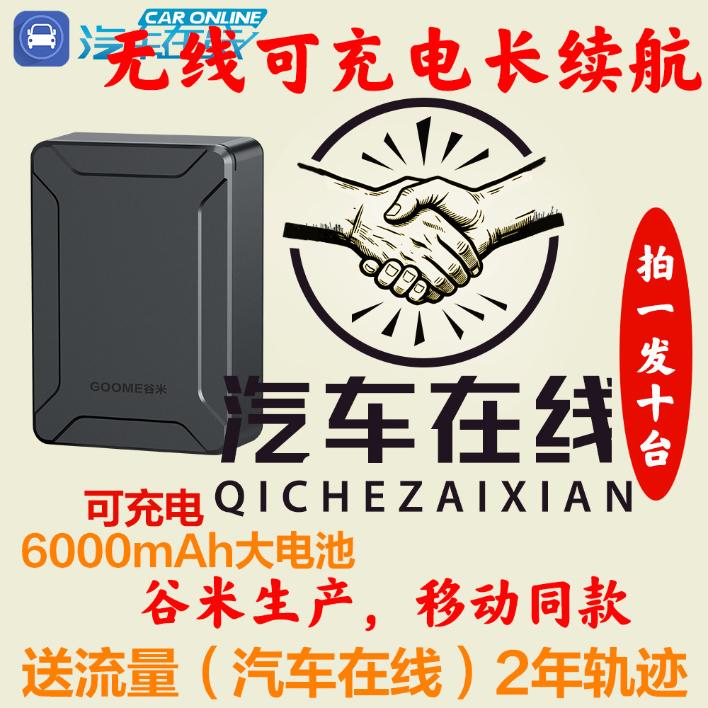 【10台充电款07M】汽车在线货车GPS定位器长待机物流车辆防丢器
