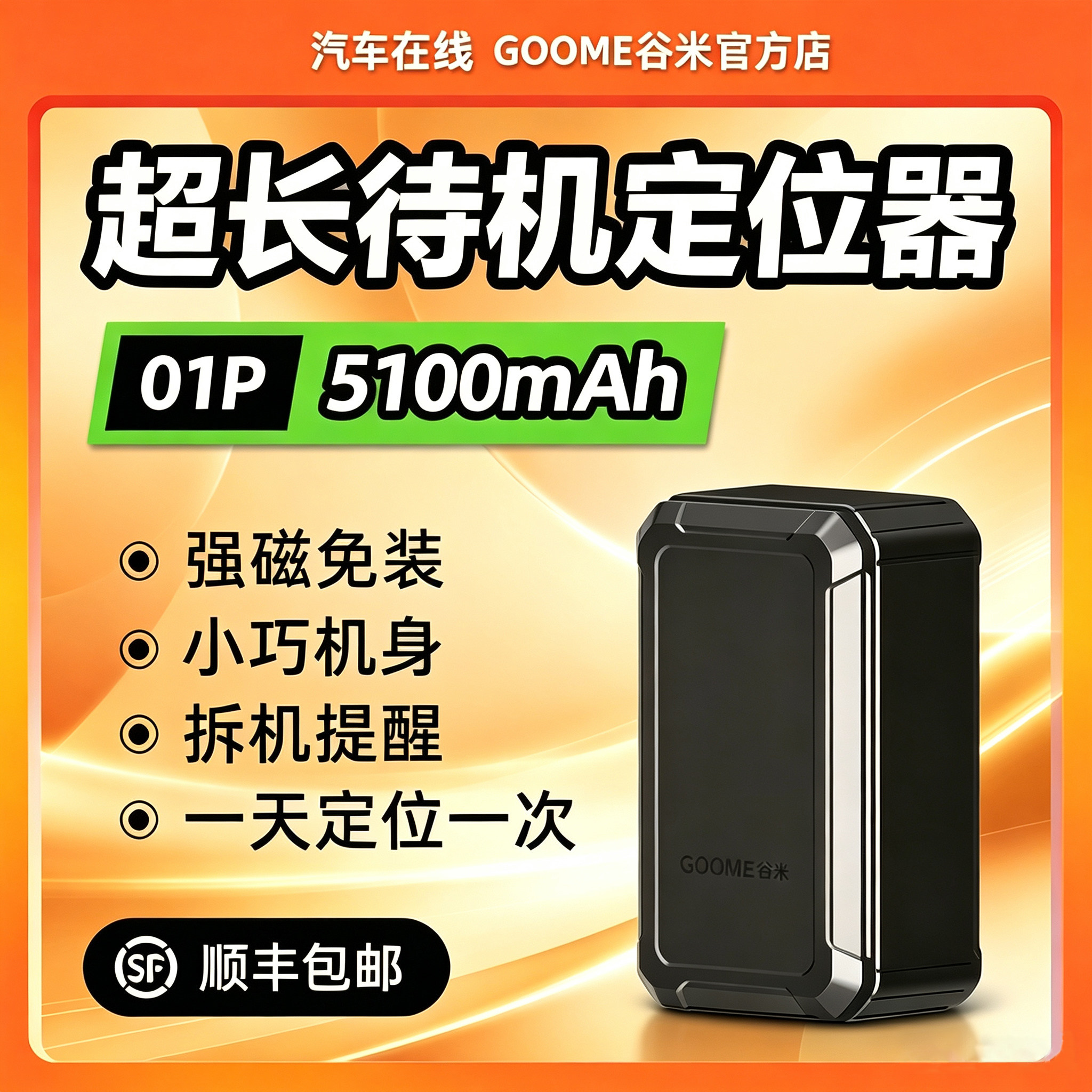 汽车在线gps定位器强磁租赁车抵押车辆防盗器超长待机大电量01