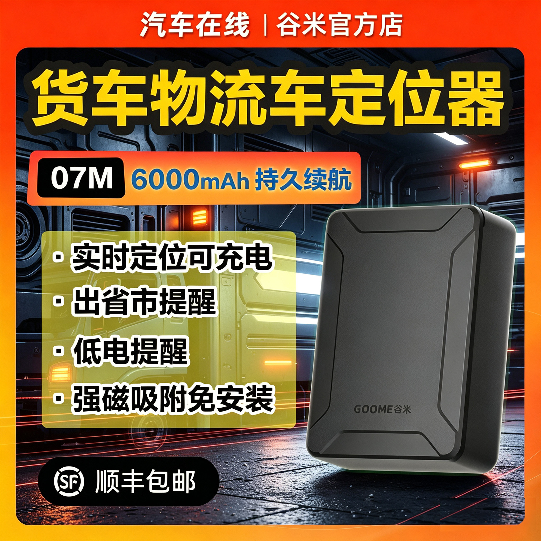 谷米汽车gps定位器07m磁吸充电便携车辆北斗追踪电动车防丢器