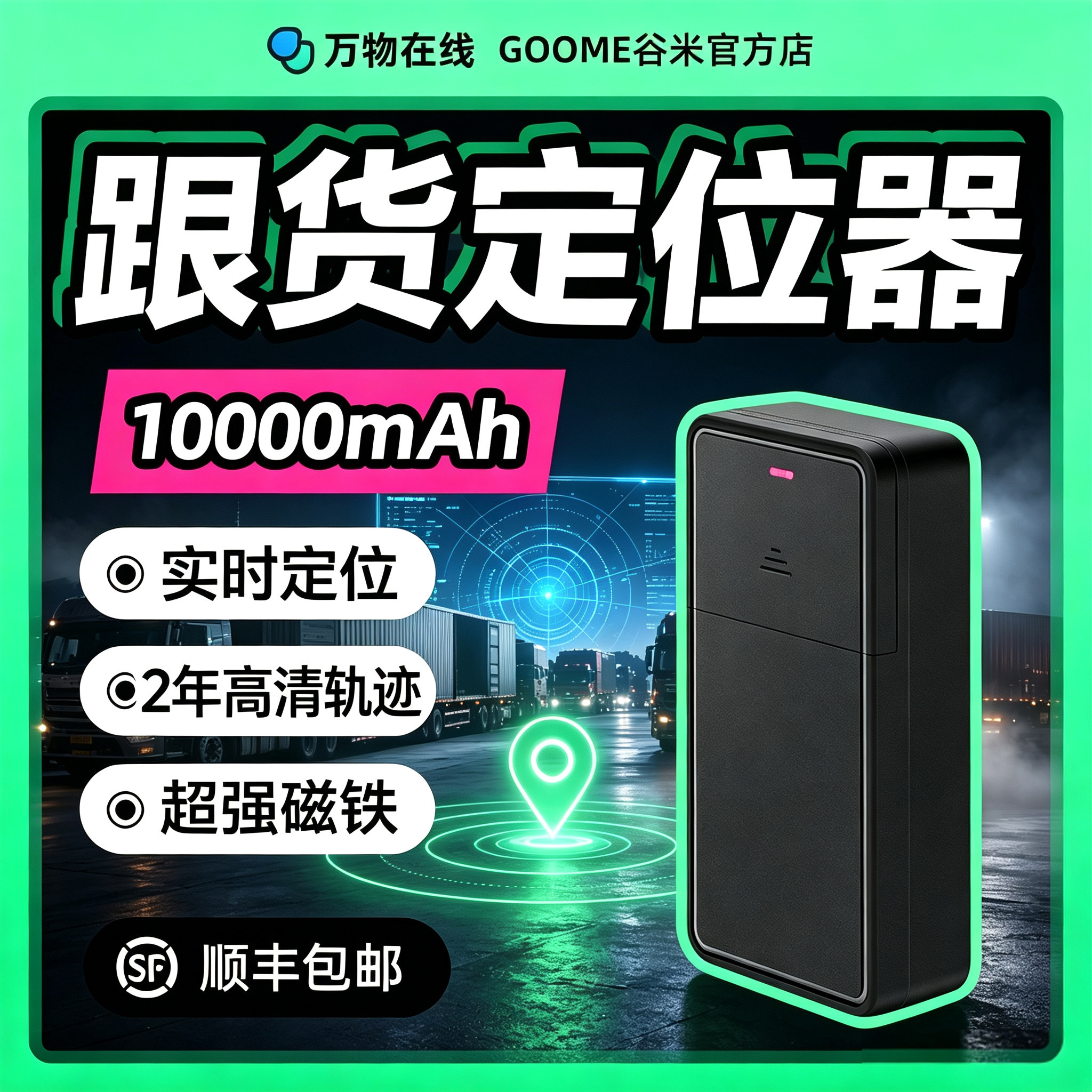 货车定位器免安装强磁防盗防丢