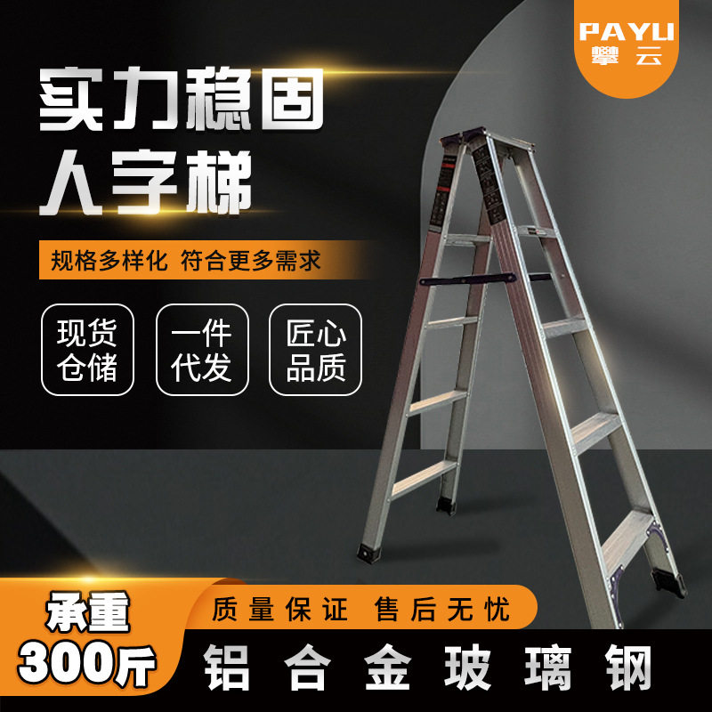 直供铝合金工业梯折叠加厚人字梯加高双面工程梯家用合页梯