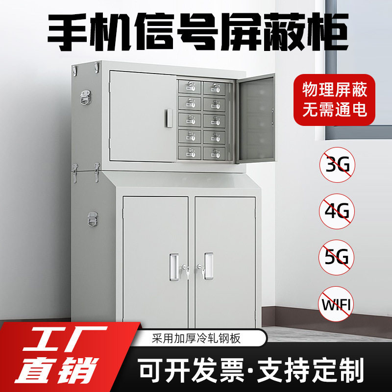 手机讯号物理屏蔽柜寄存带锁手机存放充电柜会议室考场保密手机柜