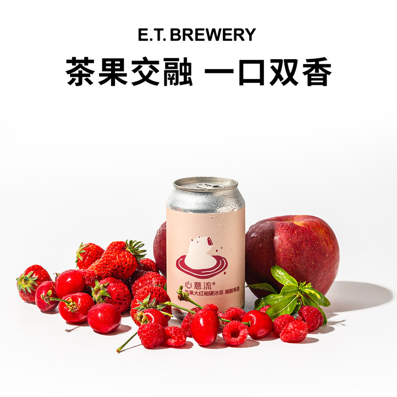 ET精酿心意流莓果大红袍硬冰茶330ml*2国产水果啤酒生啤鲜啤微醺