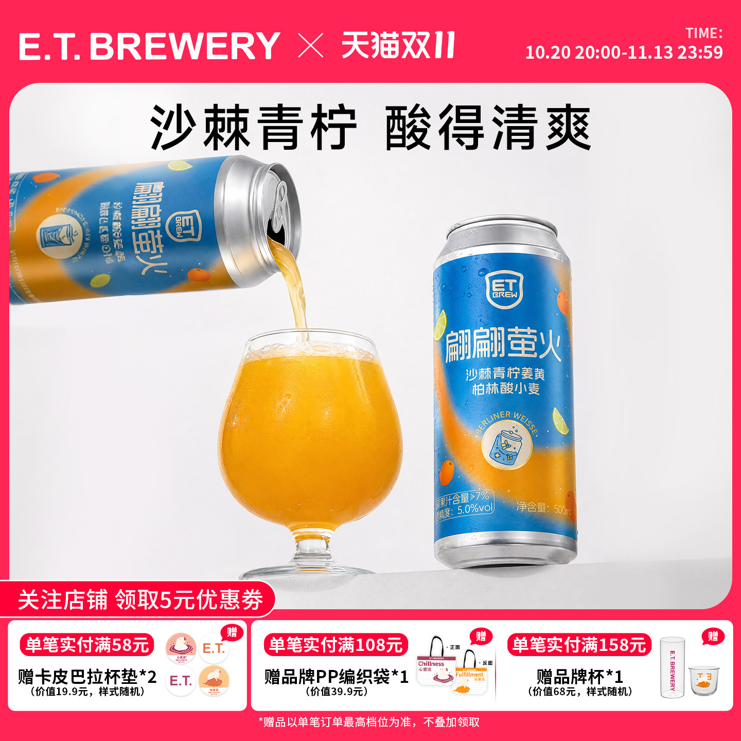 ET精酿翩翩萤火沙棘青柠姜黄泥柏林酸小麦果泥啤酒国产精酿大罐