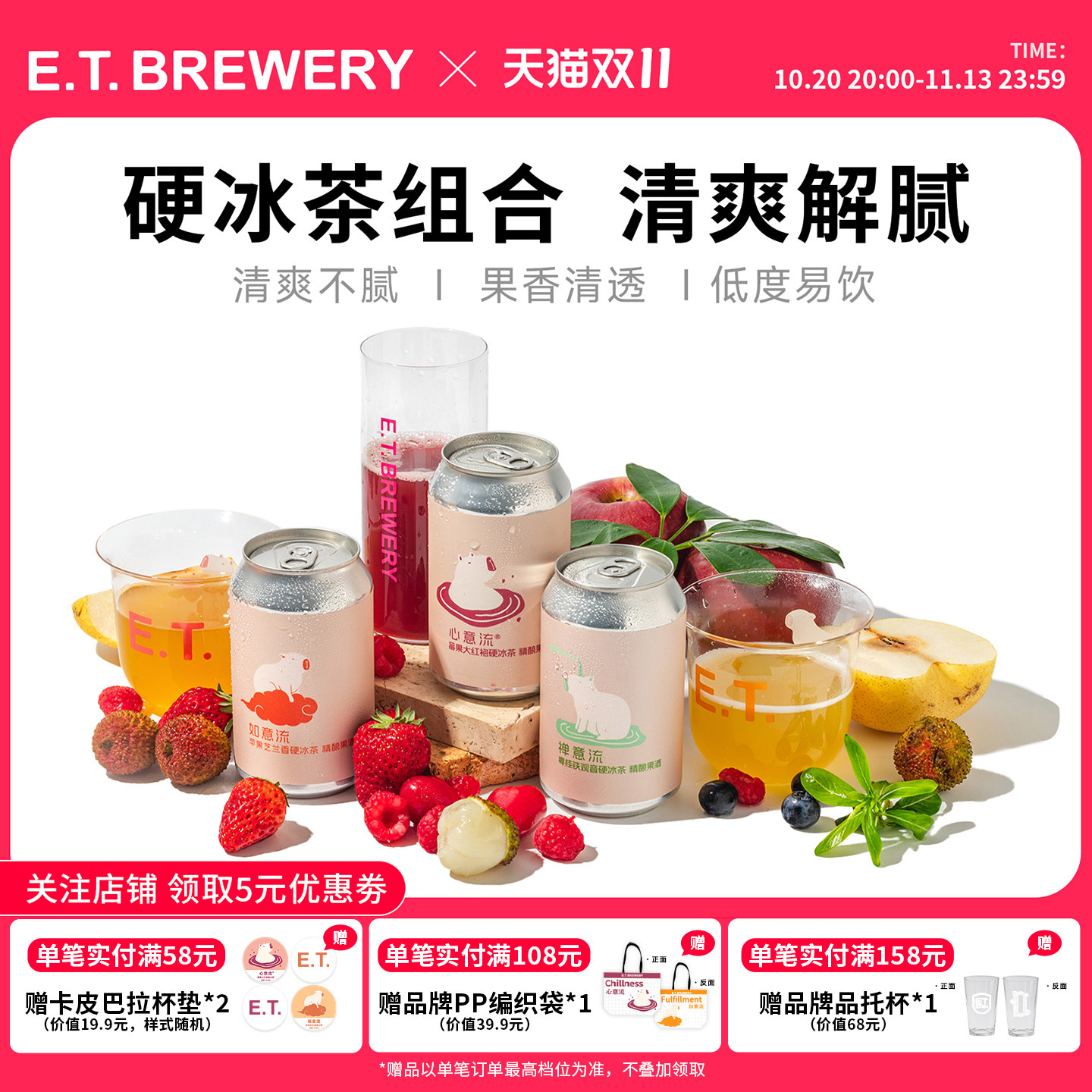 ET精酿心意流莓果大红袍硬冰茶国产水果啤酒组合生啤鲜啤新手微醺