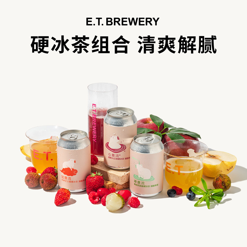 ET精酿心意流莓果大红袍硬冰茶国产水果啤酒组合生啤鲜啤新手微醺