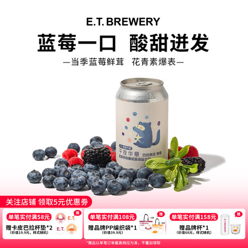 ET精酿午夜华章四倍果泥海盐古斯