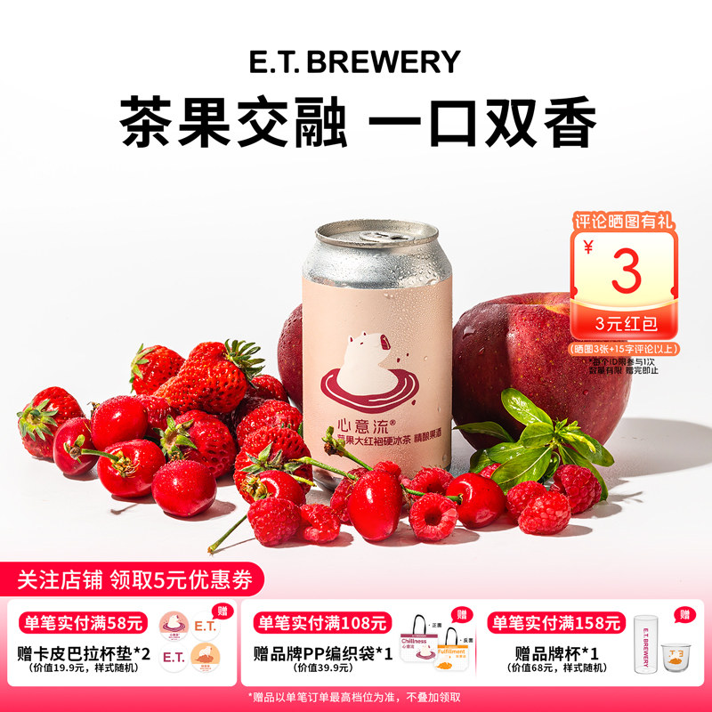 ET精酿心意流低度小甜水国产精酿图片
